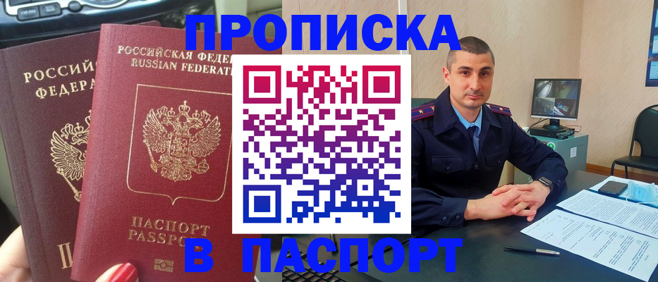 прописка регистрация в Ейске