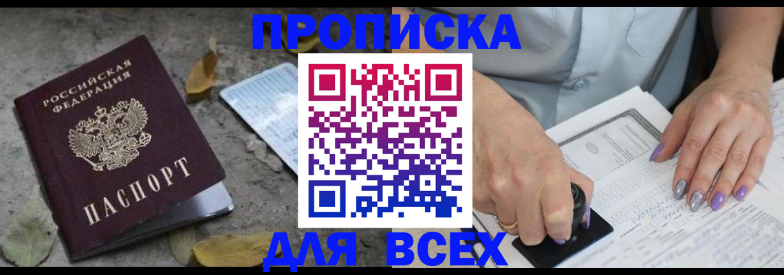 временная регистрация в квартире в Ейске