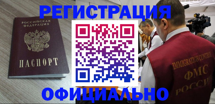 временная регистрация недорого в Ейске