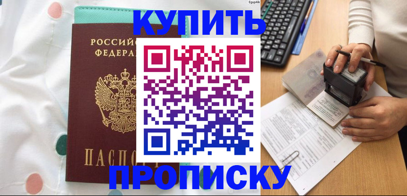 прописка в квартире в Ейске