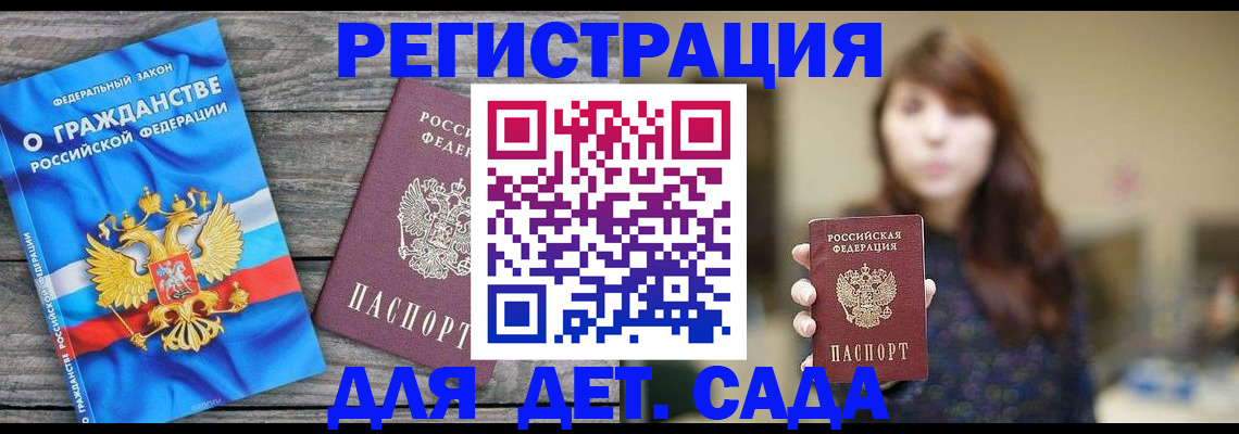 временная регистрация законно в Ейске