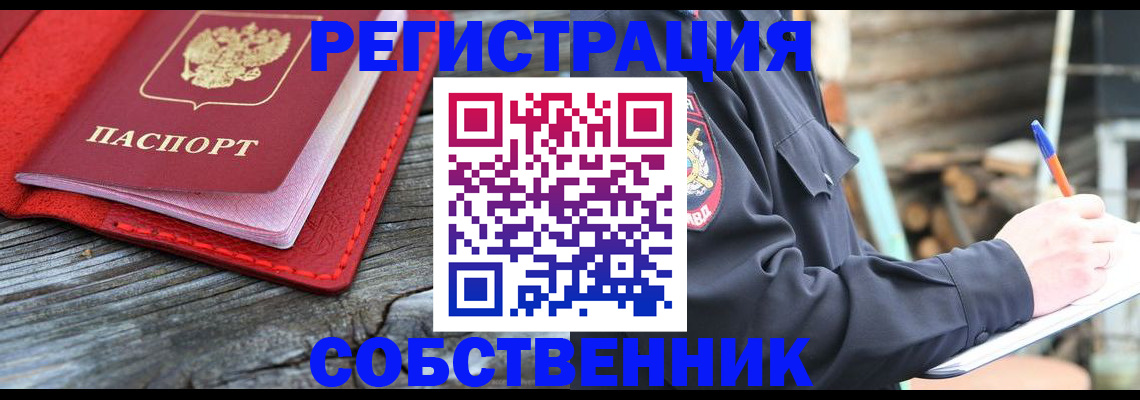 временная регистрация законно в Ейске