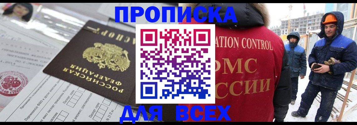 временная регистрация в Ейске